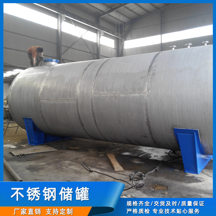 不銹鋼儲罐