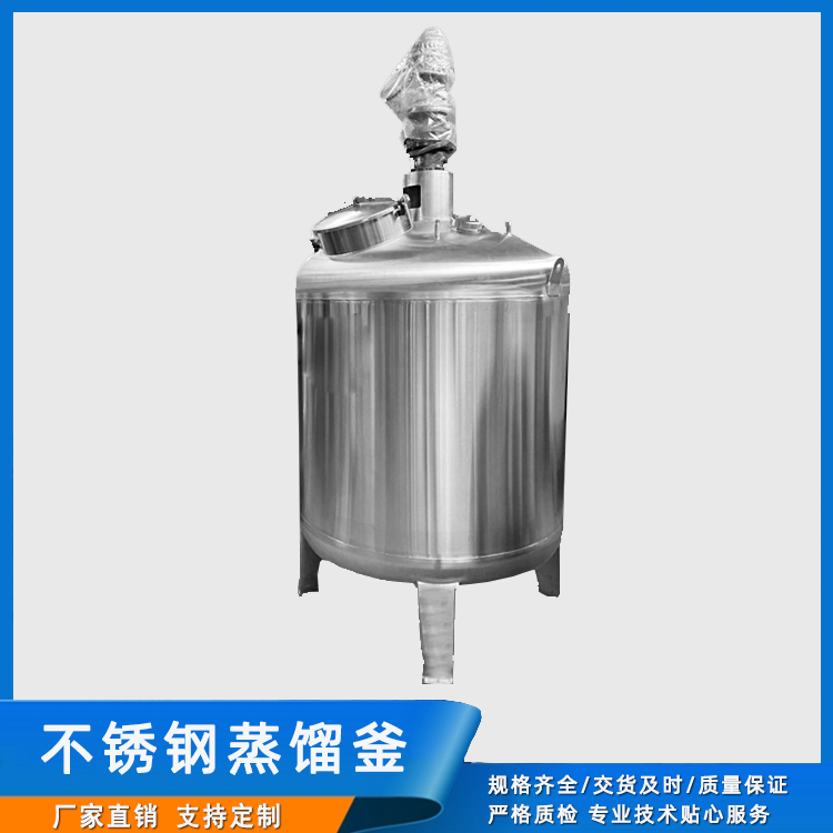 不銹鋼蒸餾釜