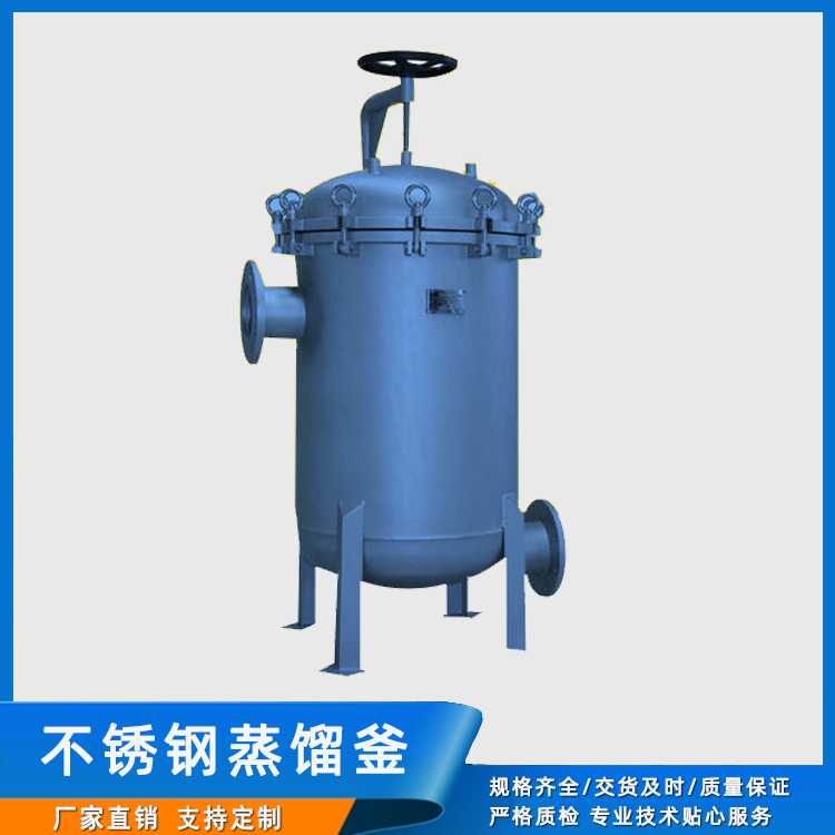 不銹鋼蒸餾釜
