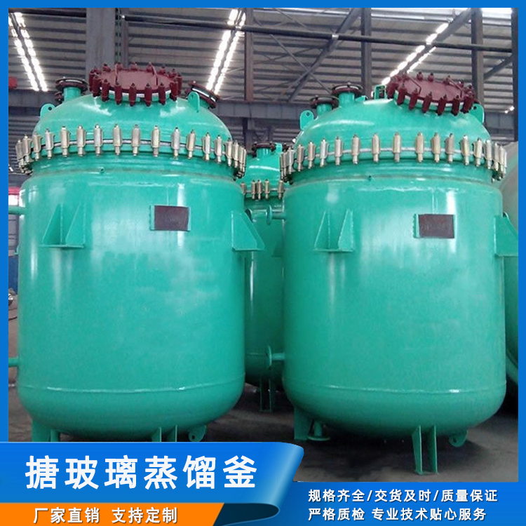 搪玻璃蒸餾釜